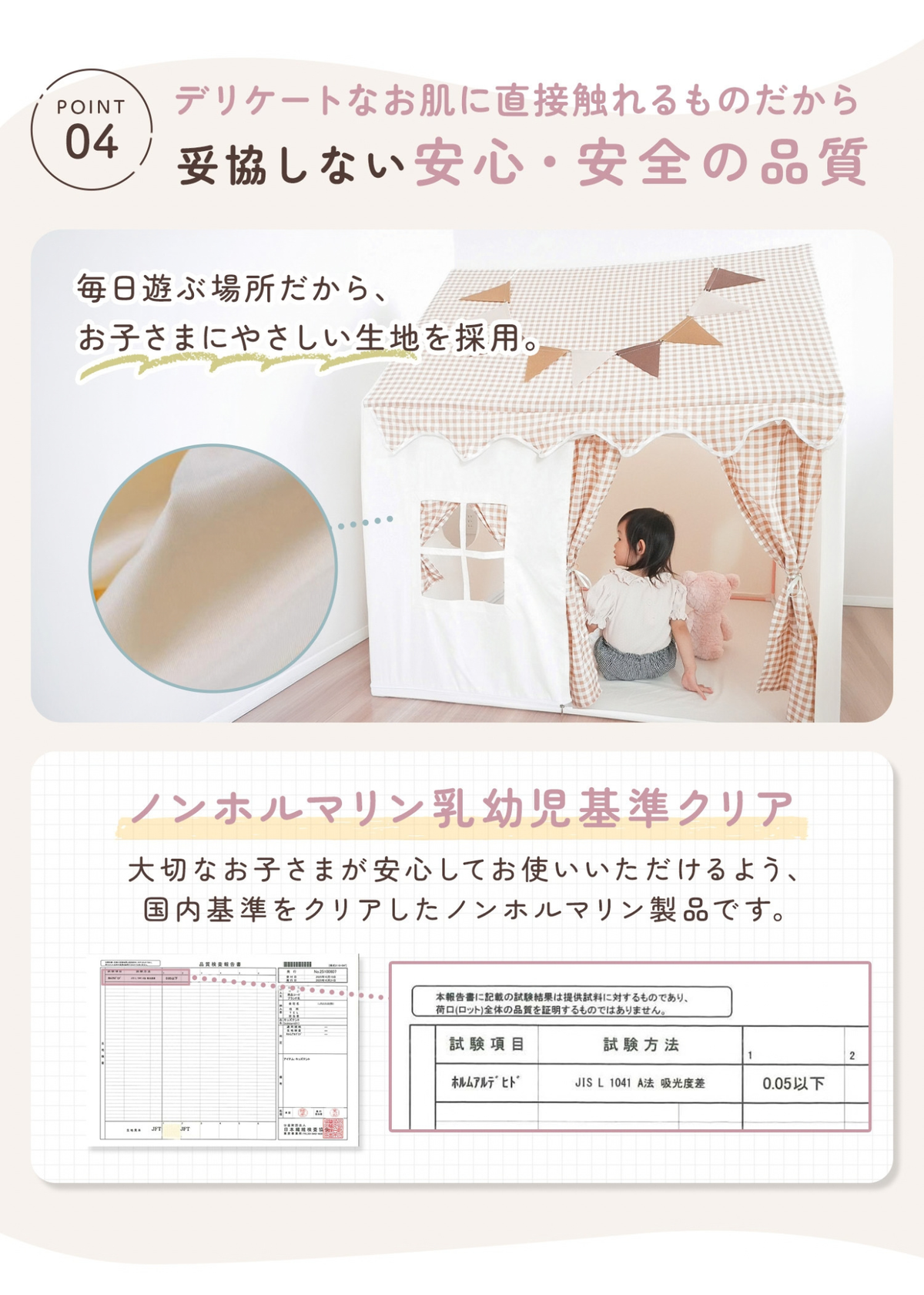 ハウス型キッズテント 安心して遊ぶための素材や仕様を紹介する商品説明画像