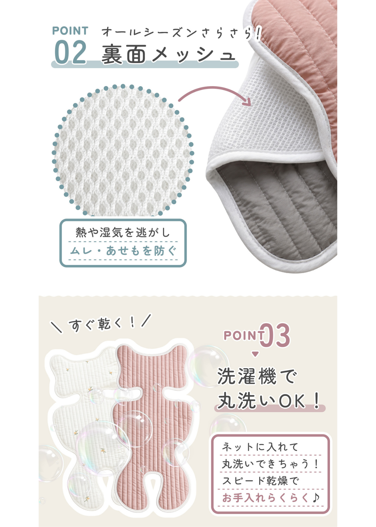 薄手ベビーカーシートの裏面メッシュと洗濯方法を紹介する説明画像。3Dメッシュで通気性を確保し洗濯機で洗える仕様