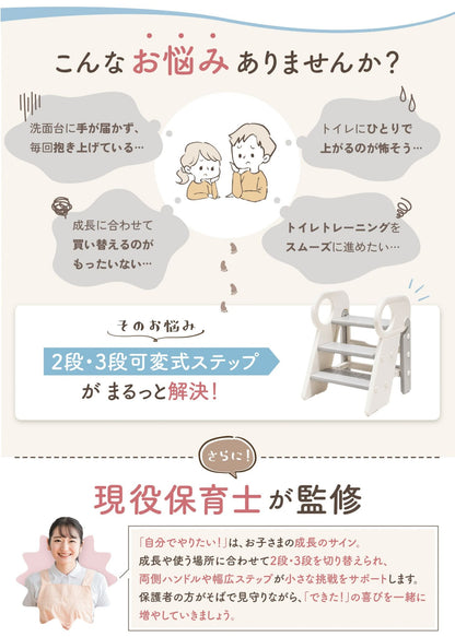 2段・3段可変式踏み台のお悩み解決と監修内容を紹介する画像。子どもの手洗いやお手伝いをサポートする踏み台を掲載
