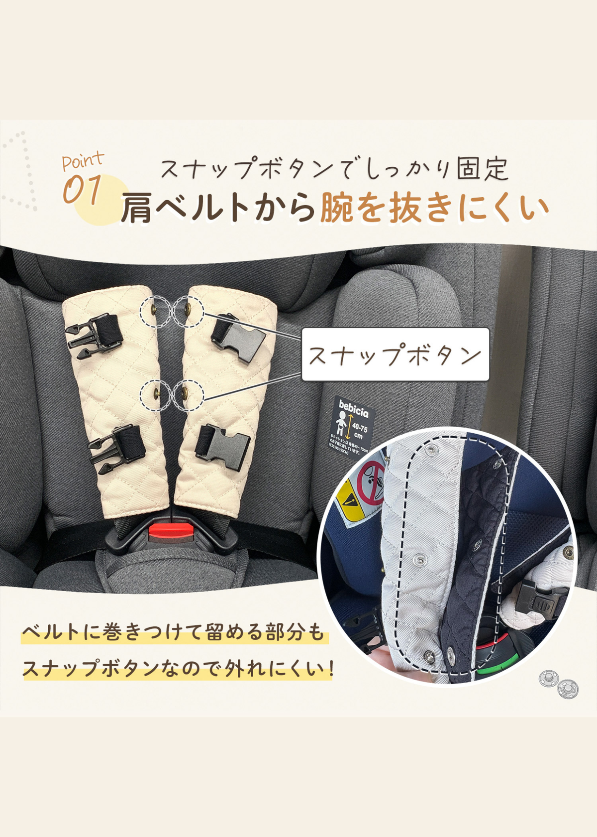 チャイルドシート抜け出し防止ベルトの肩ベルト固定パーツ、ベルトをまとめる構造のアップ画像