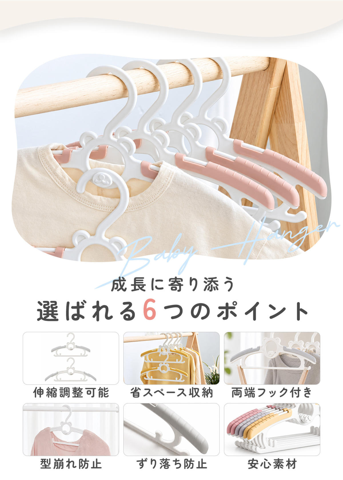 ベビーハンガー伸縮タイプの選び方を紹介する画像、肩幅を調整して衣類に合わせる方法