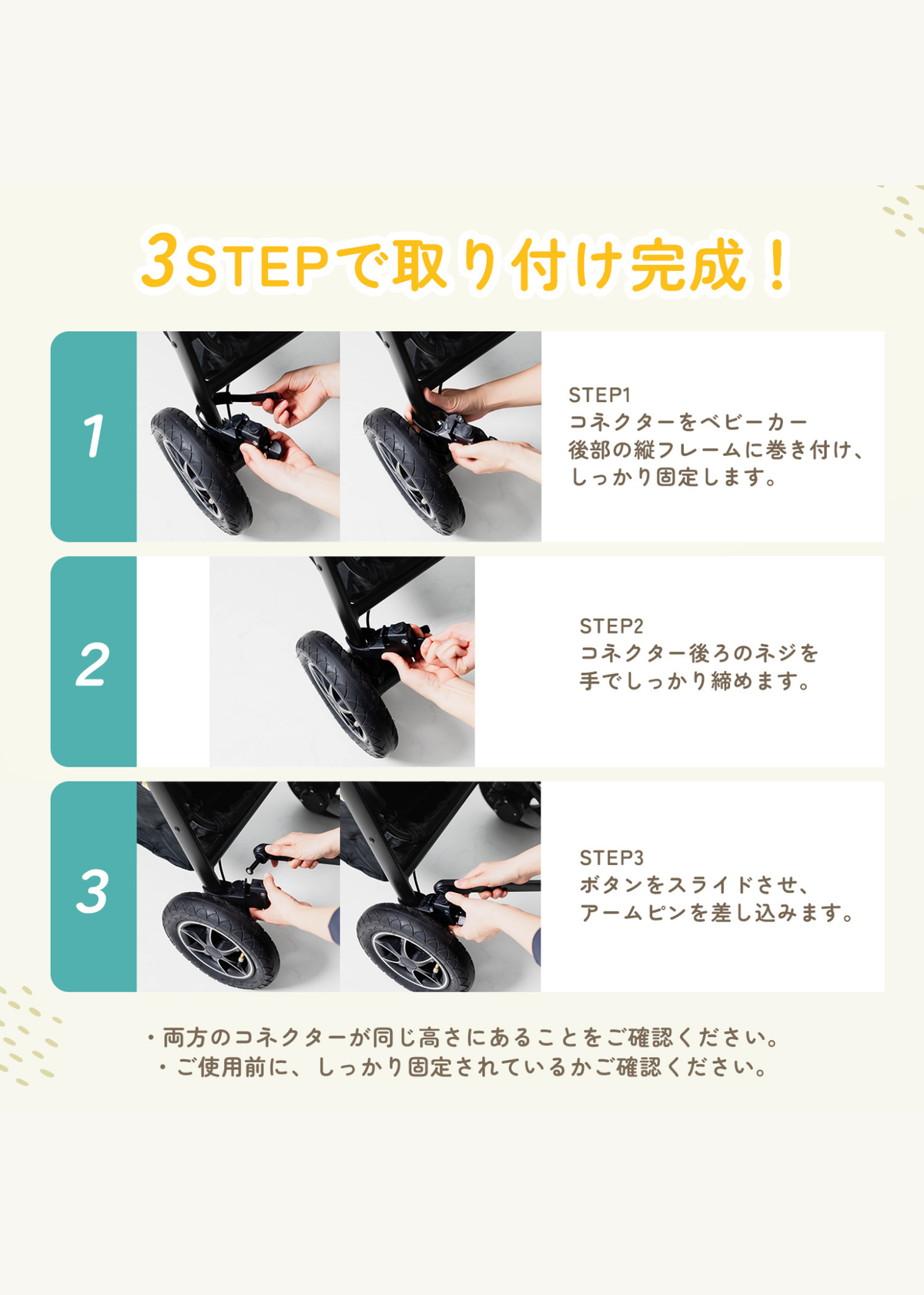 ベビーカーボードの取り付け方法を3ステップで説明する手順画像
