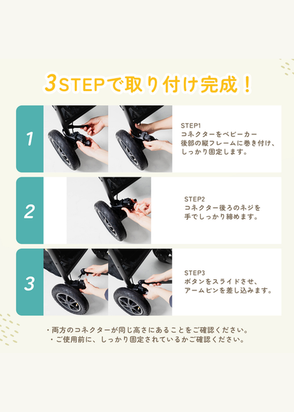 ベビーカーボードの取り付け方法を3ステップで説明する手順画像