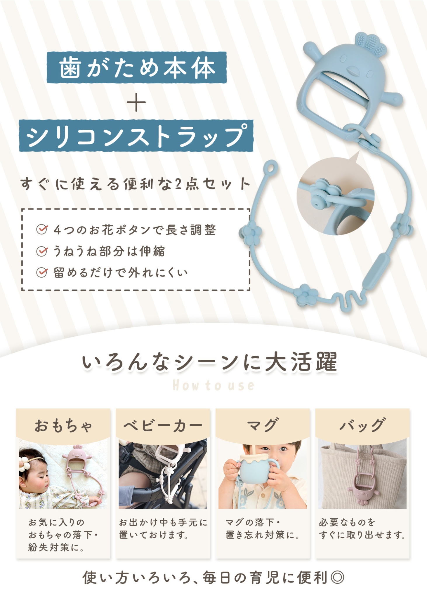 シリコンストラップ付きのベビー歯がため紹介画像。ベビーカーやバッグ、おもちゃなどに取り付けて持ち運べる仕様
