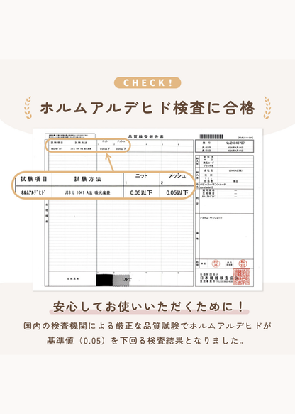 ベビーカーサンシェードの安全性を紹介する説明画像。ホルムアルデヒド検査に合格した素材について掲載