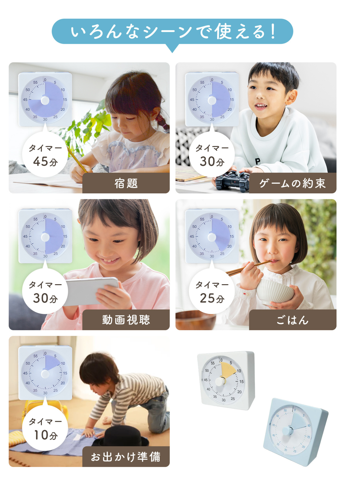 勉強タイマーの使用シーン一覧。勉強、ゲーム、読書、宿題、料理など幅広い時間管理に使うイメージ