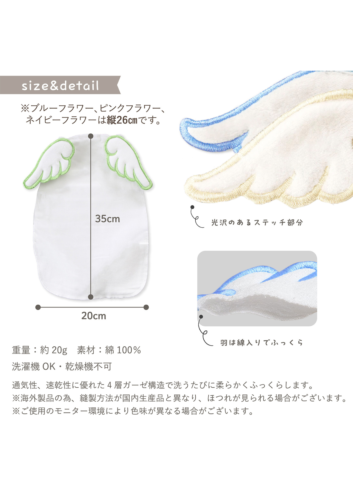 赤ちゃん用汗取りパッドのサイズ紹介画像。約20cm×35cmの大きさと天使の羽部分のサイズを掲載