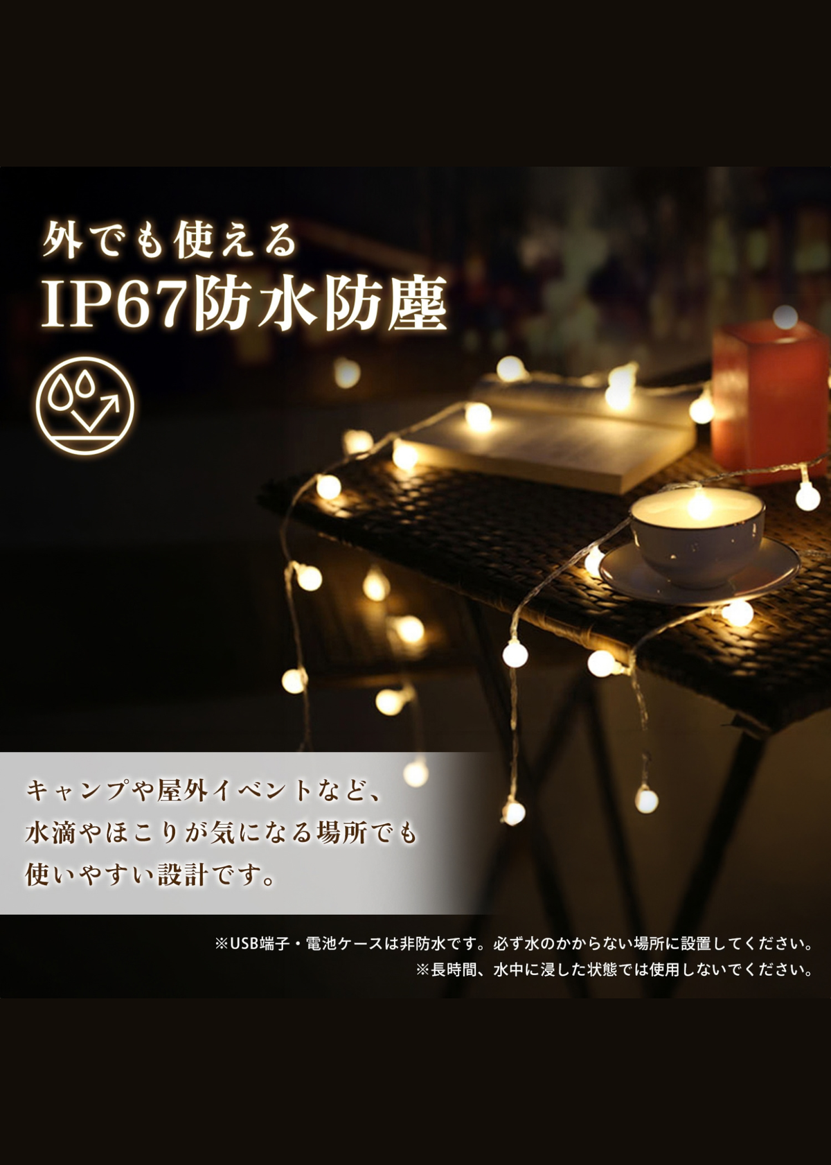 屋外でも使えるIP67防水仕様のイルミネーションライトを紹介する画像