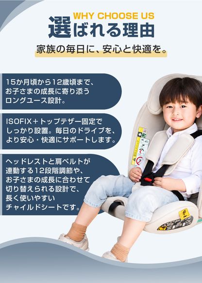 チャイルドシートが選ばれる理由を紹介する画像、子どもが座っている使用イメージ