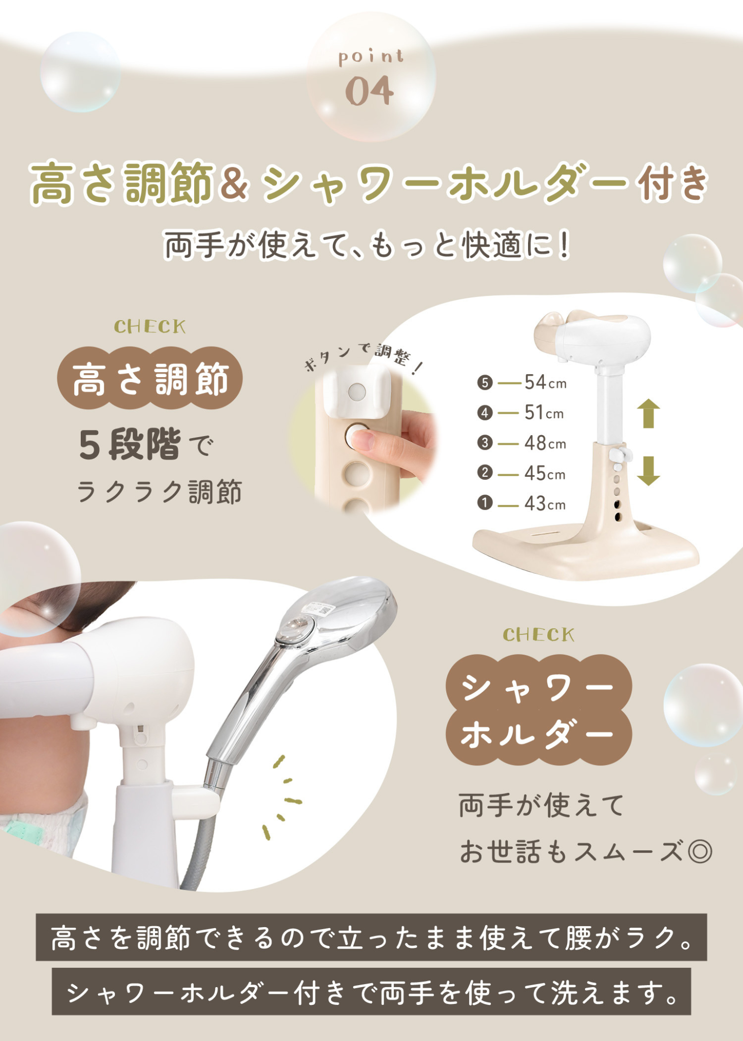 ベビーシャワースタンドの5段階高さ調節とシャワーホルダーを紹介する説明画像。約43～54cmで高さを調節できる仕様