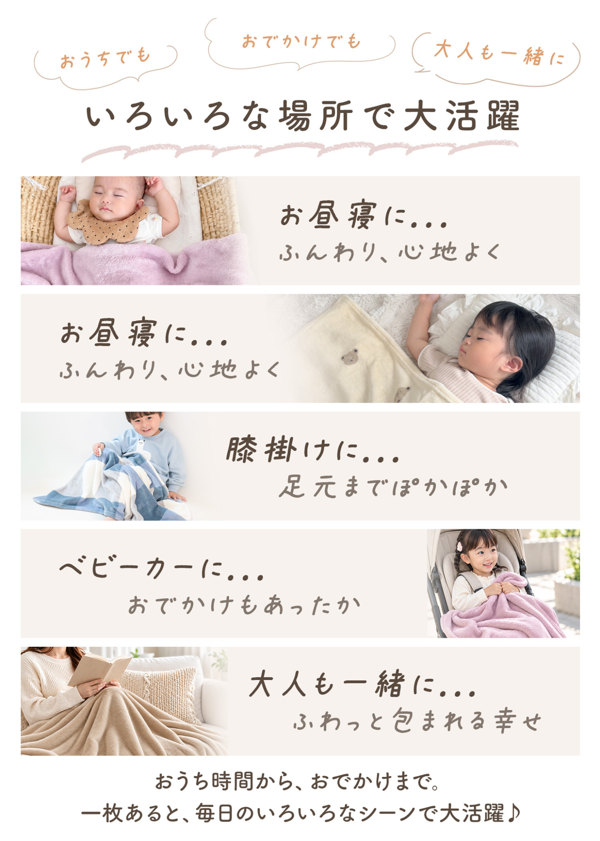 フランネルブランケットのおすすめポイント、さまざまな使い方や使用シーンの紹介