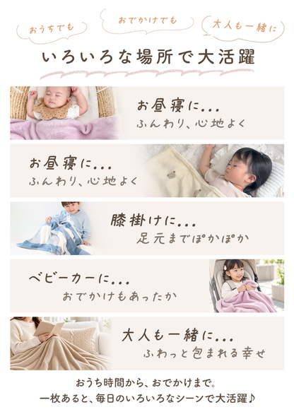 フランネルブランケットのおすすめポイント、さまざまな使い方や使用シーンの紹介