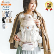 エルゴベビー OMNI 360