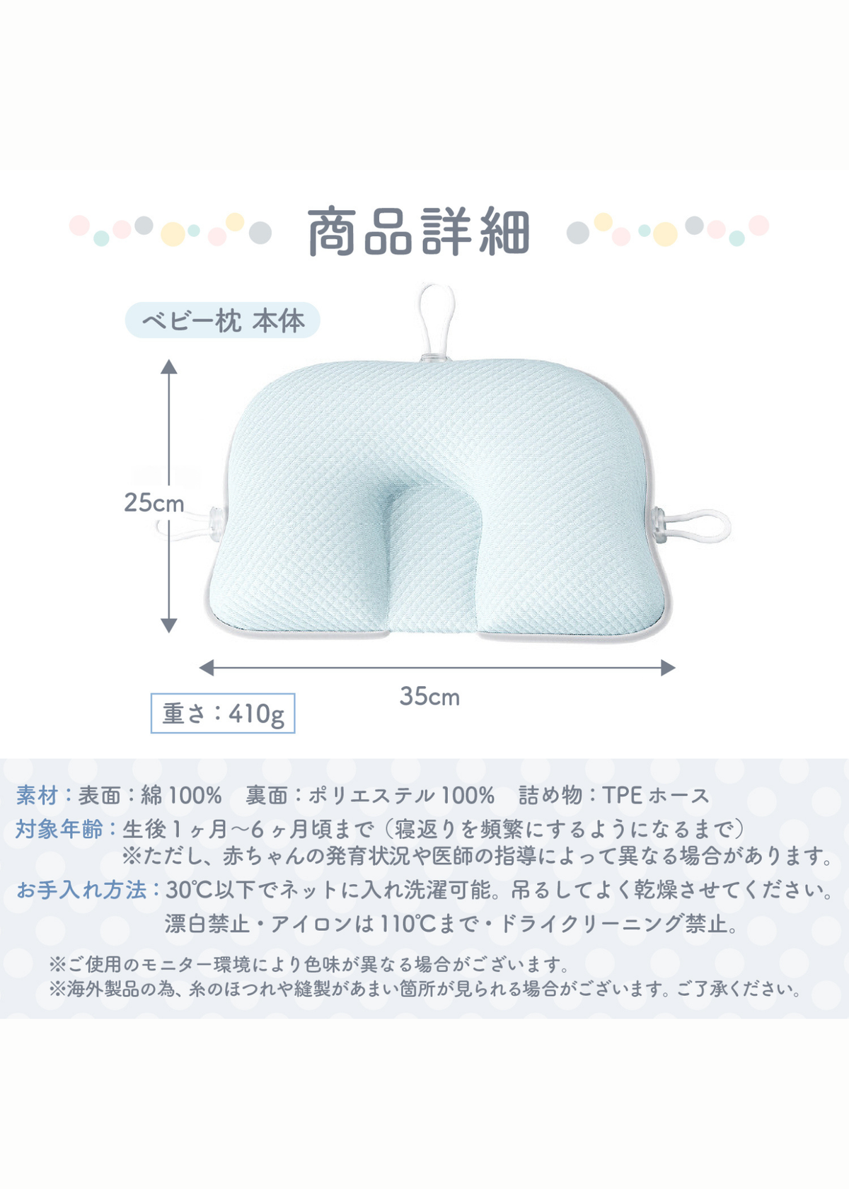 ベビー枕の商品詳細画像、サイズと立体的な形状を示した寸法図