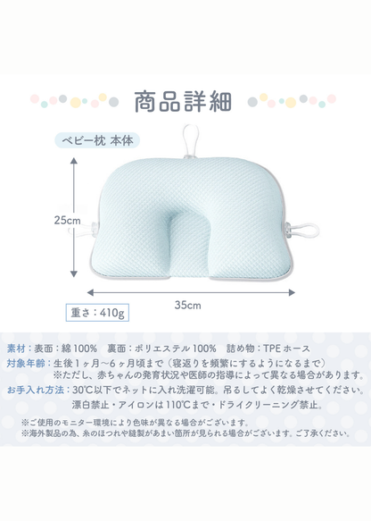 ベビー枕の商品詳細画像、サイズと立体的な形状を示した寸法図