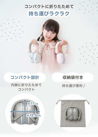 キッズ防音イヤーマフの携帯性を紹介する画像。コンパクトに折りたためて持ち運びやすい設計を掲載
