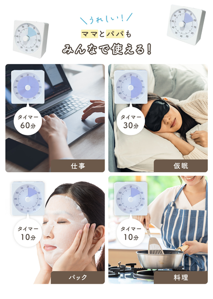 勉強タイマーの使用シーン一覧。仕事、昼寝、パック、ストレッチなど大人の日常でも使えるイメージ