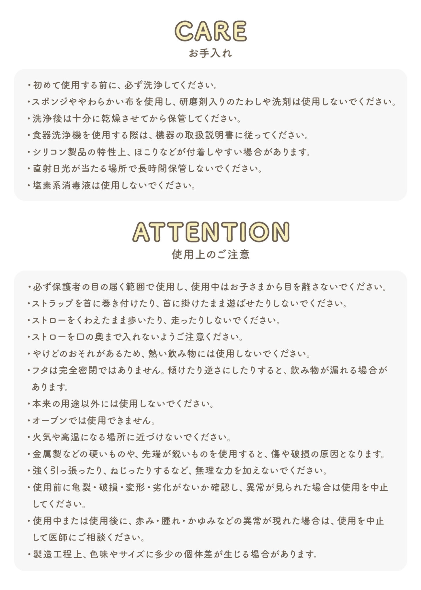 3WAYマグのお手入れ方法と使用上の注意を掲載した説明画像。日常のお手入れや取り扱い方法を紹介