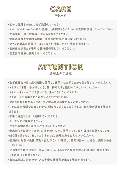 3WAYマグのお手入れ方法と使用上の注意を掲載した説明画像。日常のお手入れや取り扱い方法を紹介