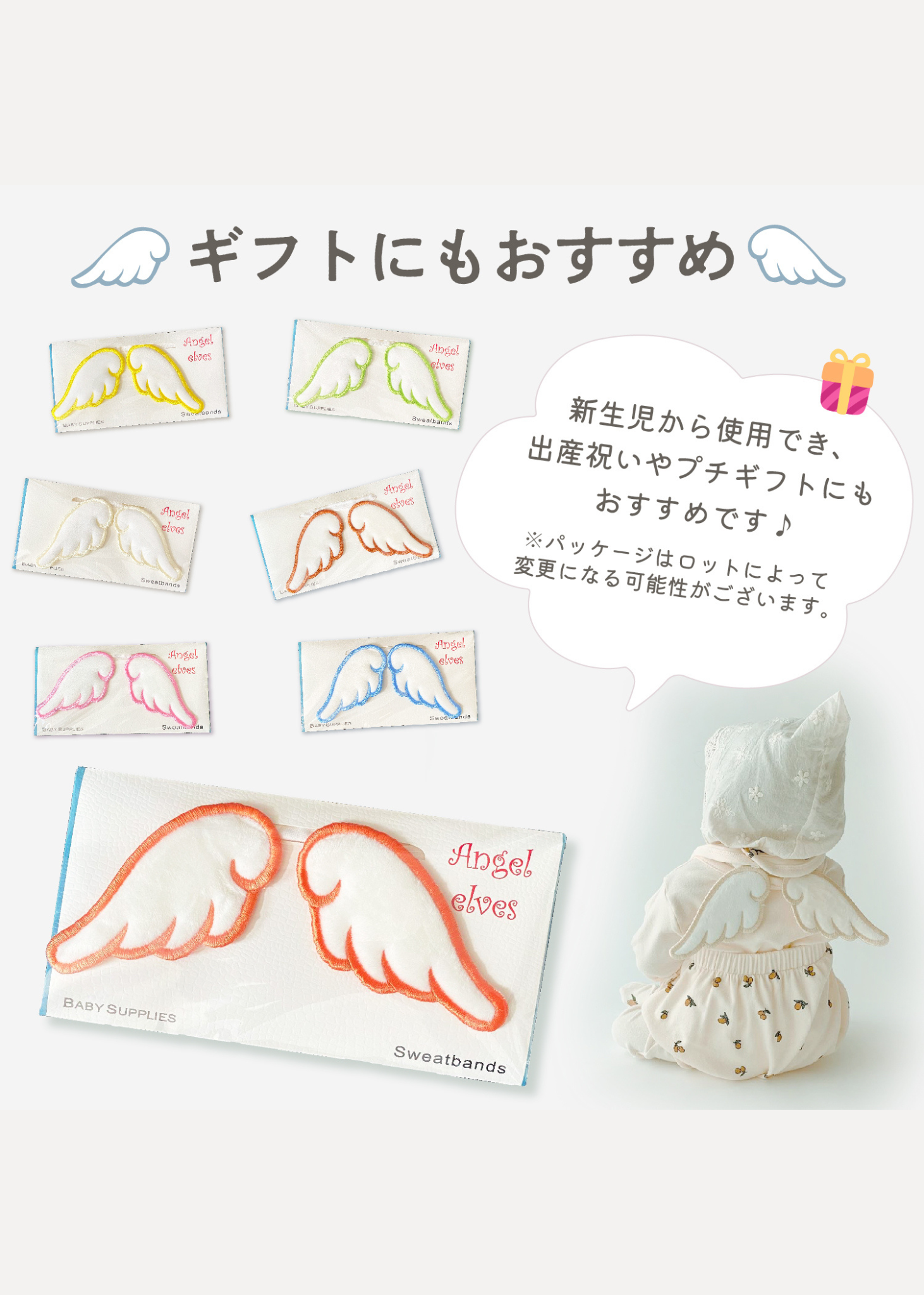 天使の羽付き汗取りパッドのギフト向けデザイン紹介画像。パッケージとカラーバリエーションを掲載