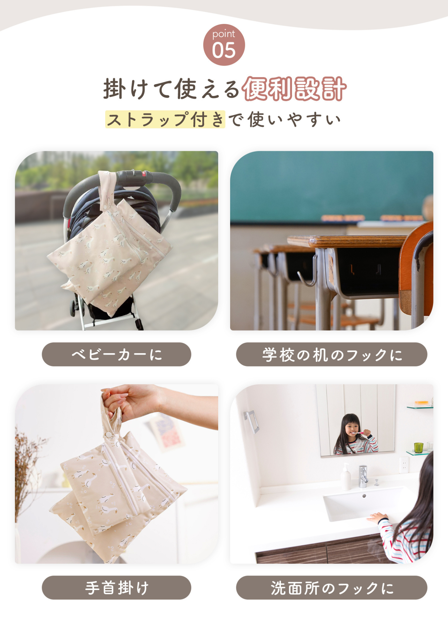 防水ポーチのストラップ活用例を紹介する説明画像。ベビーカー、学校や車内、手持ちなどで吊り下げて使うイメージ