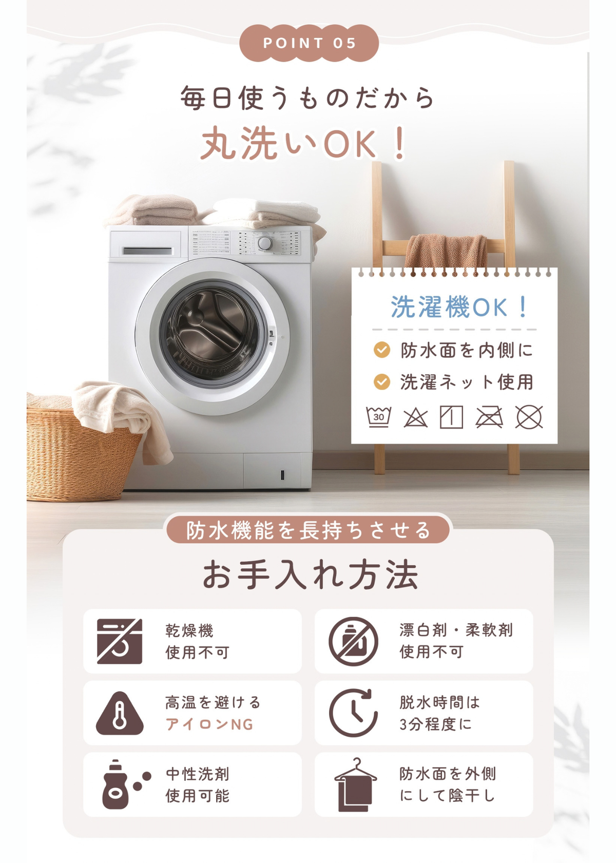 ベビーキッズ防水シーツの洗濯方法を紹介する説明画像。洗濯機で丸洗いできて毎日清潔に使える仕様
