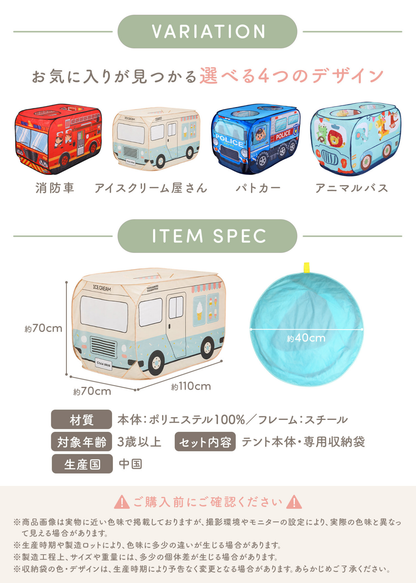 キッズテントのデザインバリエーションと商品仕様を紹介する画像。サイズ約110×70×70cmの乗り物デザインのプレイテント