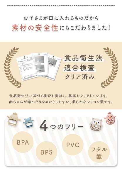 ベビーシリコン歯がための安全性を紹介する説明画像。食品衛生法適合検査合格とBPA、BPS、PVC、フタル酸エステル類を含まない素材について掲載