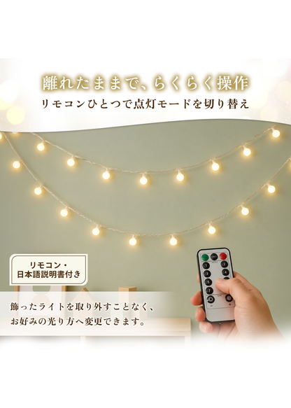 リモコンで点灯した暖色イルミネーションライトを手元で操作するイメージ