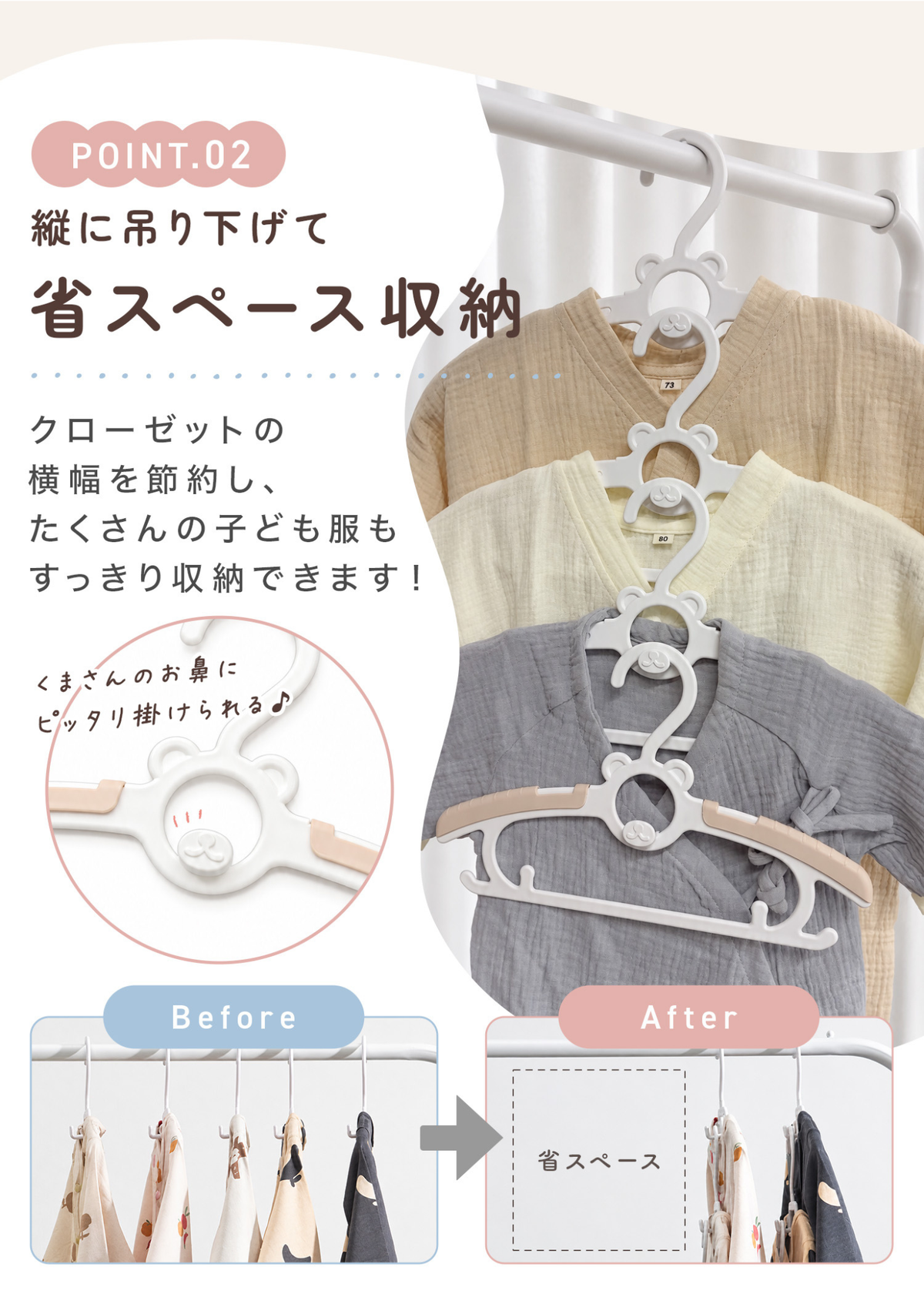 ベビーハンガー伸縮タイプをクローゼットで使用するイメージ、子ども服を掛けた収納例