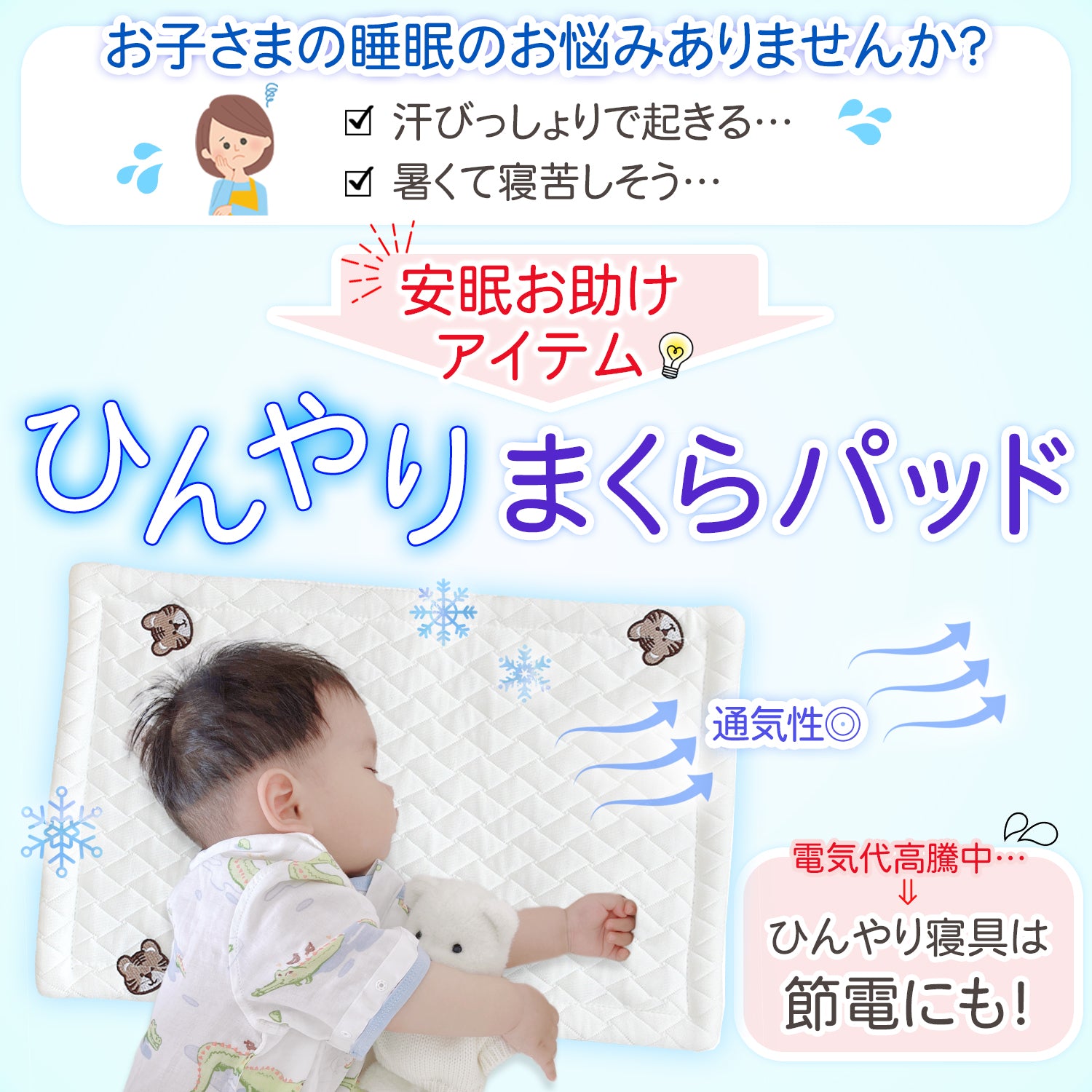 枕パッド 赤ちゃん用  冷感 50×30✕1.5cm