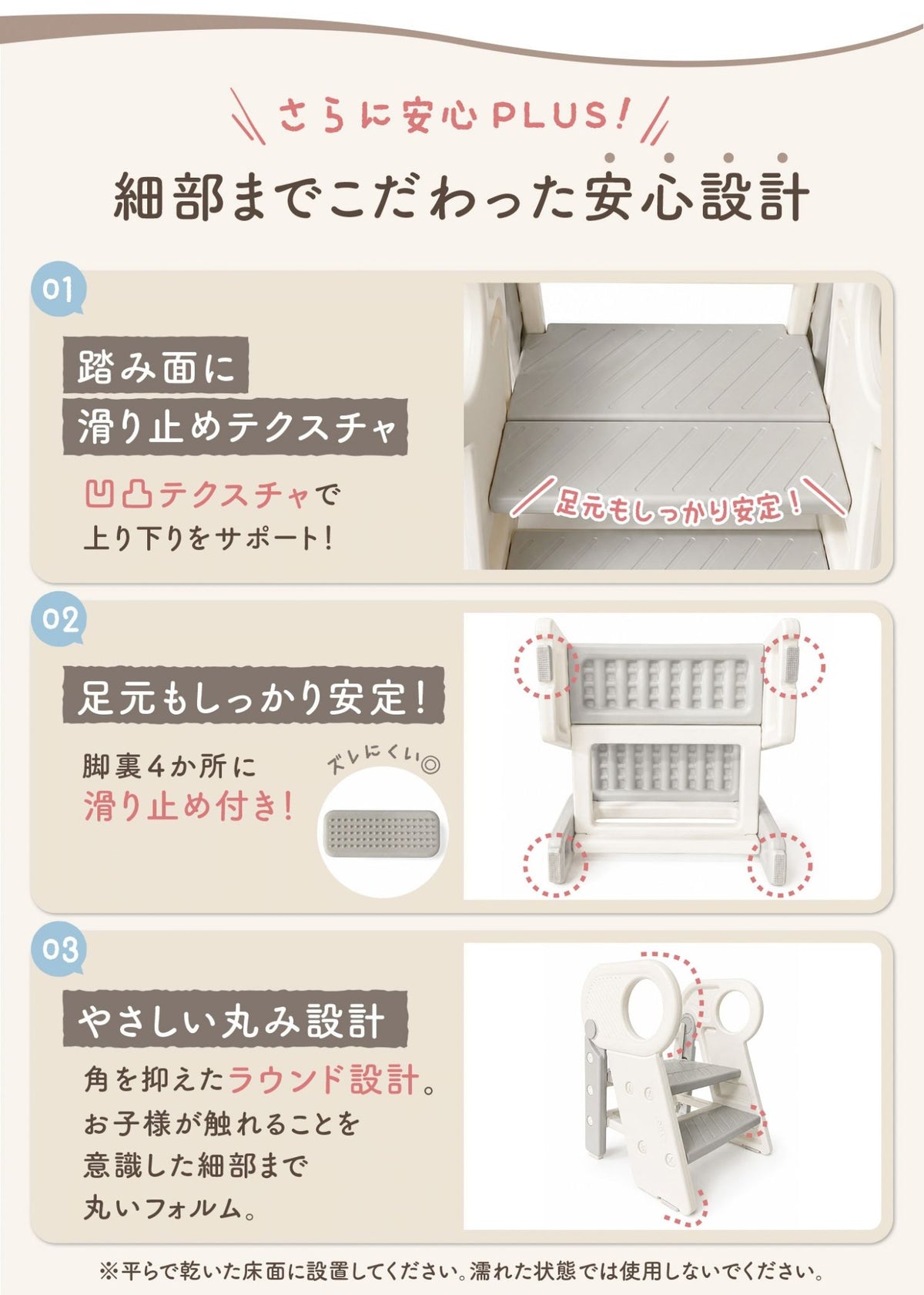 2段・3段可変式踏み台の安心設計を紹介する説明画像。素材や安定構造、丸みのある形状などの特徴を掲載