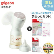 ピジョン 母乳アシスト 電動さく乳器