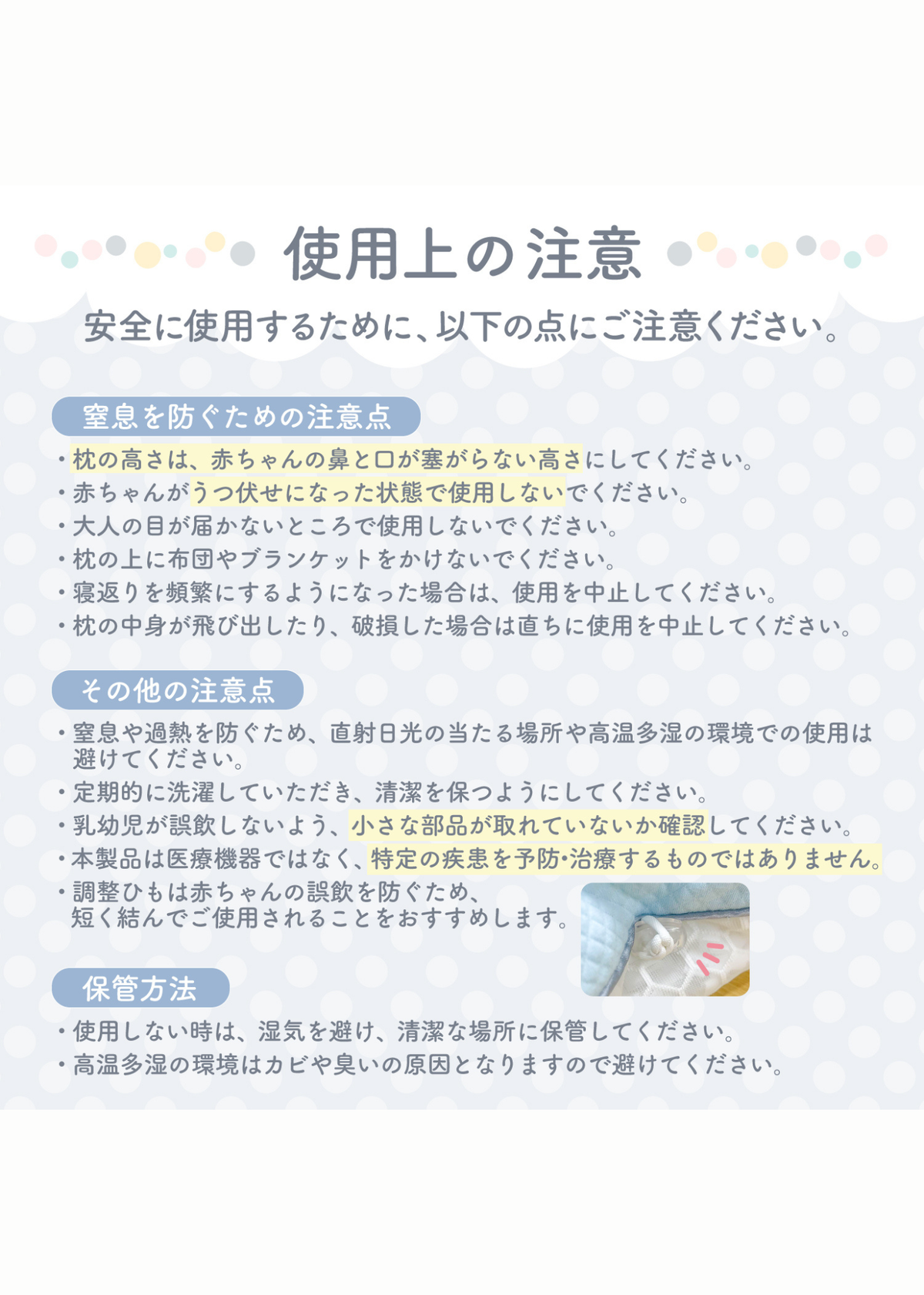 ベビー枕の使用上の注意をまとめた説明画像