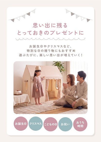 ハウス型キッズテント 家族で過ごす時間やプレゼントにおすすめの使用イメージ