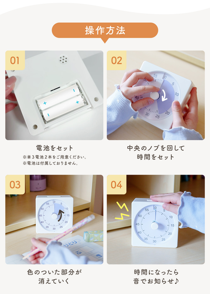 勉強タイマーの操作方法を紹介する説明画像。電池の入れ方、ダイヤルでの時間設定、作動、アラーム停止の手順を掲載