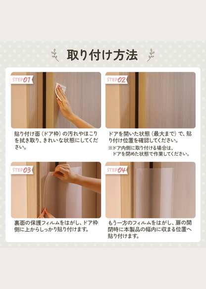 ドア指挟み防止カバーの取り付け手順を紹介する説明画像。貼り付け位置を確認して簡単に設置する方法を掲載
