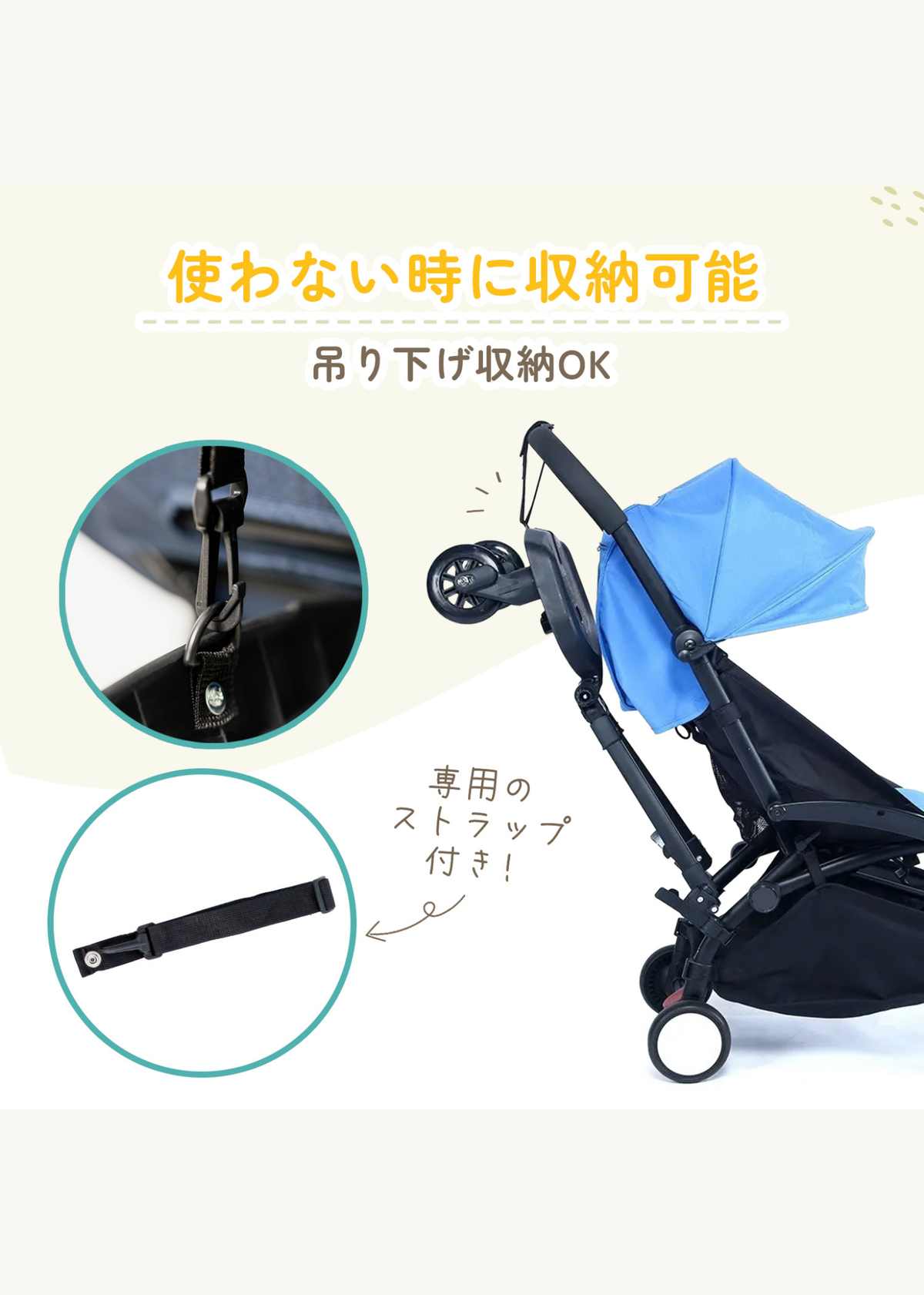ベビーカーボードを使用しないときの収納方法、ベビーカーに掛けておくイメージ