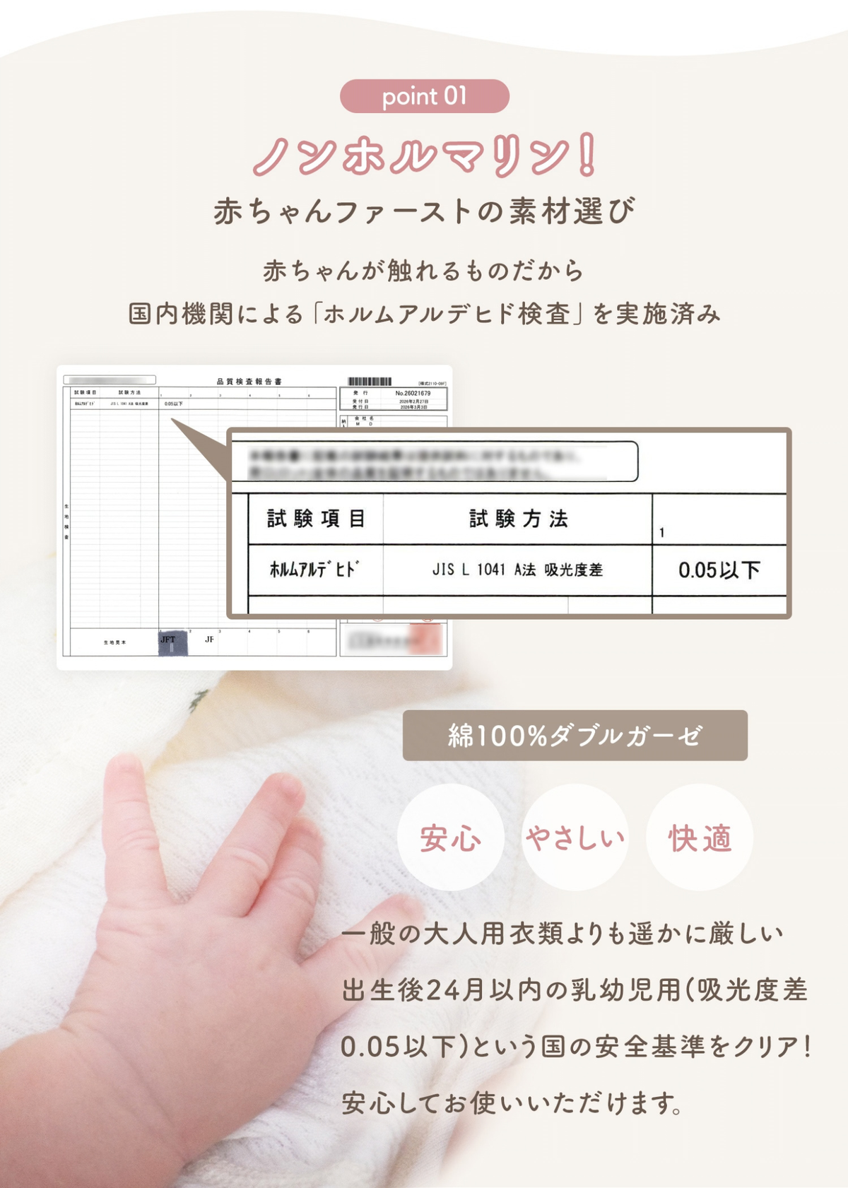 ソフトワイヤー入り授乳ケープの品質紹介画像。ノンホルマリン検査をクリアした綿100％ダブルガーゼ素材について掲載