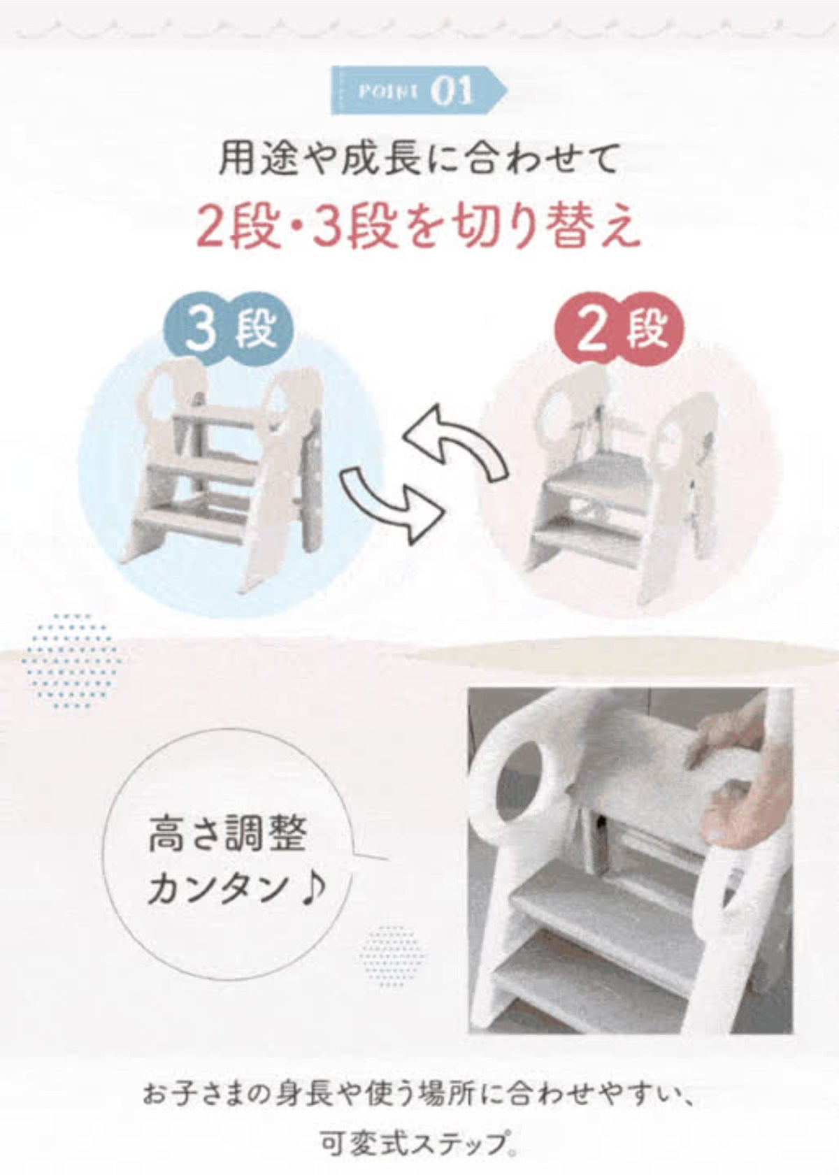2段・3段切替と高さ調整機能を紹介する説明画像。用途や身長に合わせて2段と3段を使い分ける設計