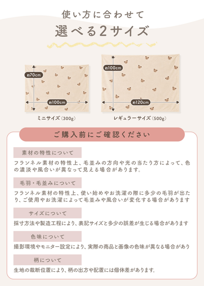 フランネルブランケットのサイズ展開と柄の種類、サイズ別のデザインと商品仕様の紹介