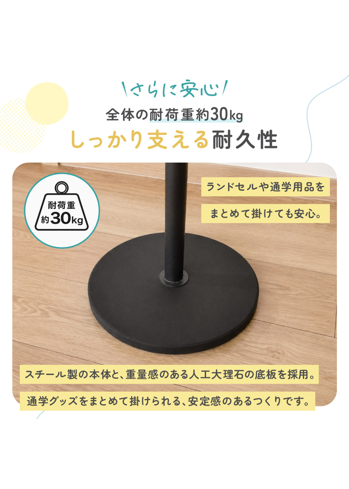 ランドセルスタンドの人工大理石製の重量ベースを紹介する説明画像。約30kgの耐荷重を支える安定した土台