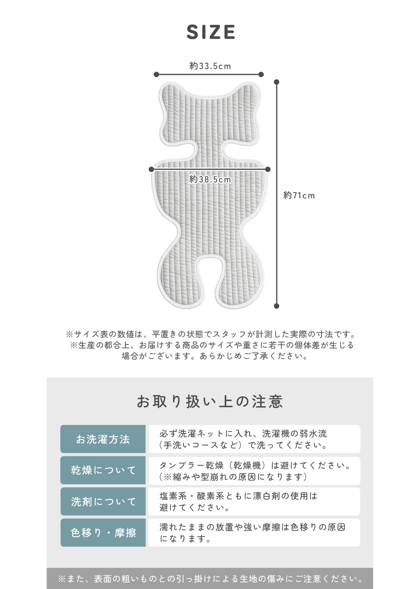 薄手ベビーカーシートのサイズと使用上の注意を掲載した説明画像。シート本体の寸法を紹介