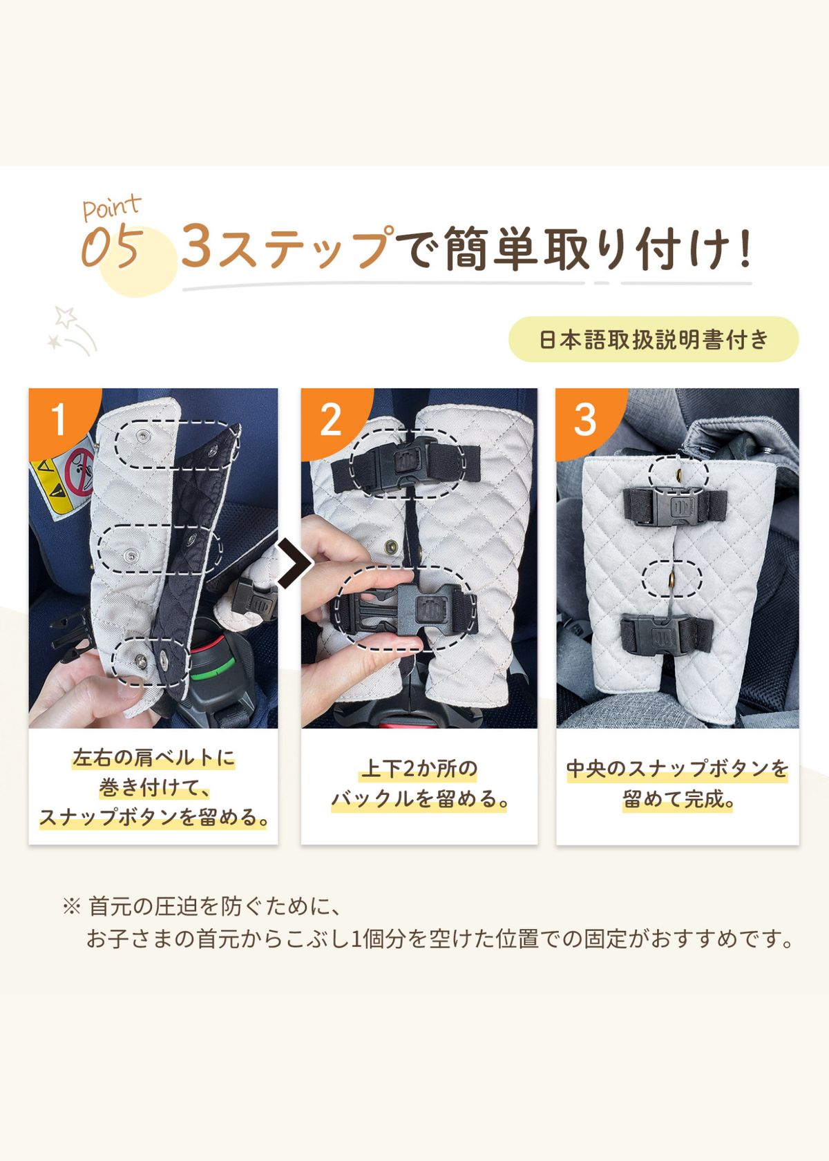 チャイルドシート抜け出し防止ベルトの装着手順を3ステップで説明する画像