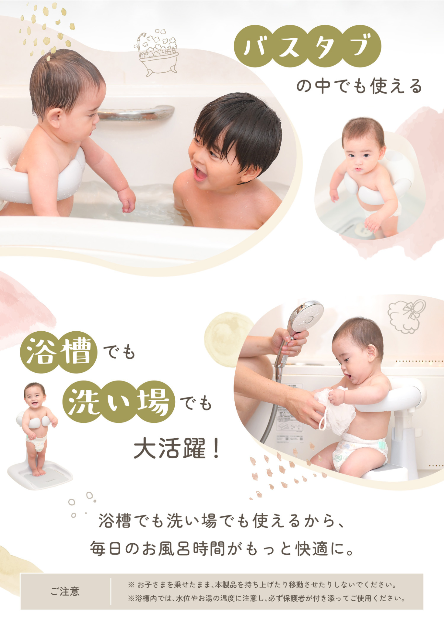 ベビーシャワースタンドの使用シーンを紹介する説明画像。バスタイム、シャワー、洗い場などで使えるベビー用バスチェア