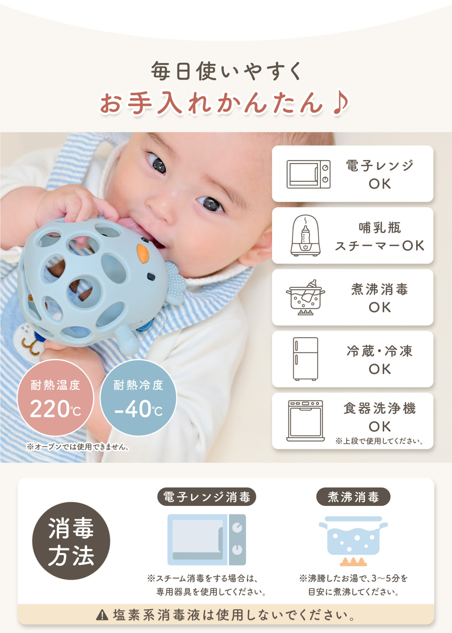 ベビーシリコン歯がためのお手入れ方法を紹介する説明画像。電子レンジのスチーム消毒、煮沸消毒、食器洗浄機、冷凍庫などに対応