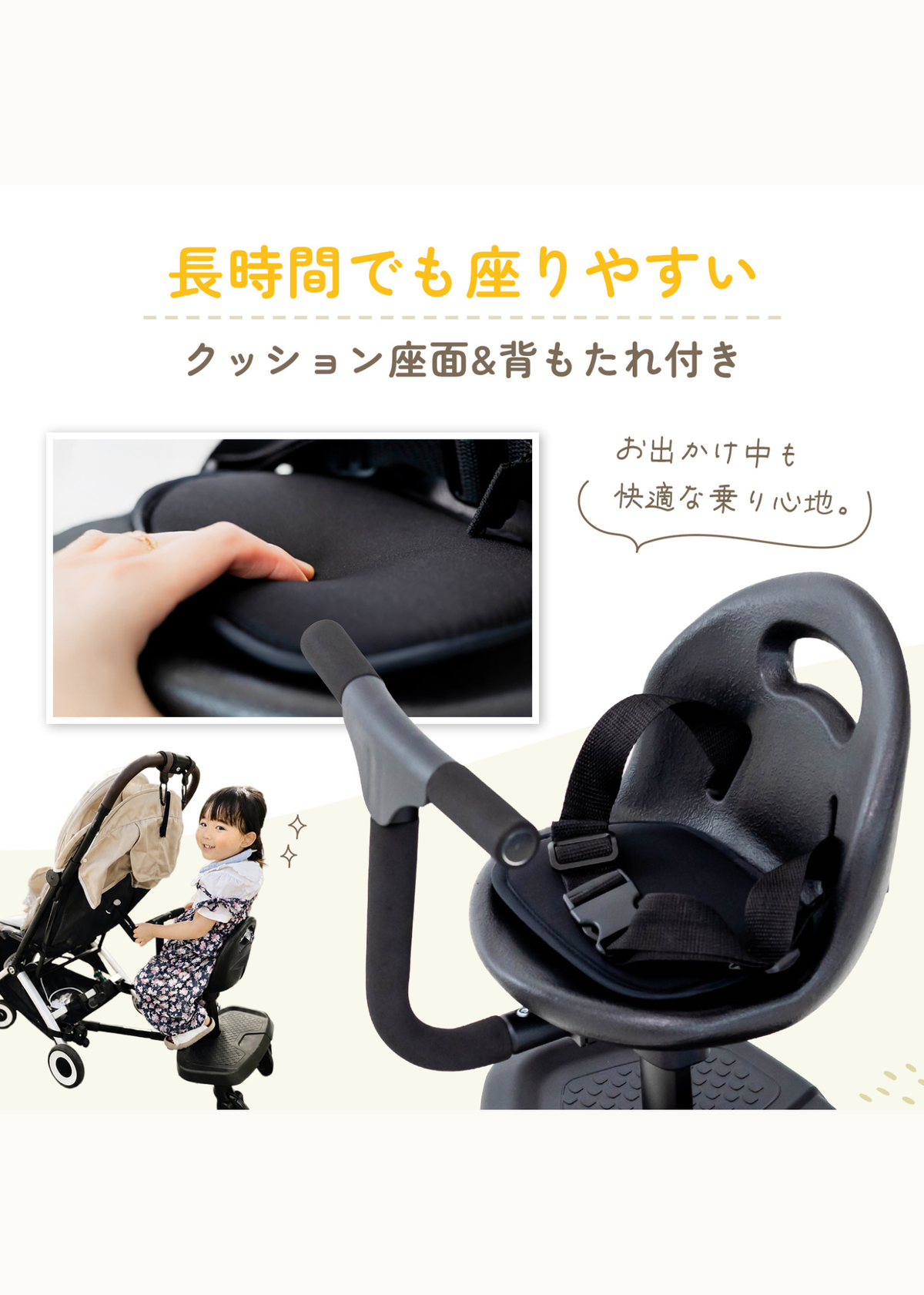 ベビーカーボードのクッション付き座面、長時間でも座りやすい設計の紹介