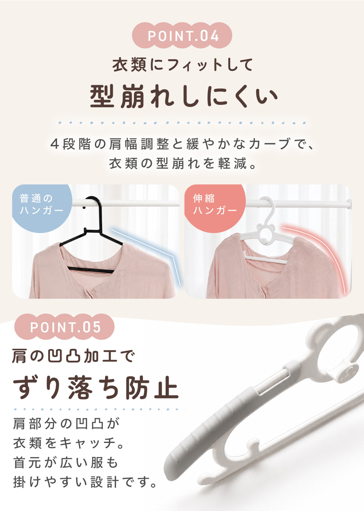 ベビーハンガー伸縮タイプの滑り止め設計を紹介する画像、衣類を掛ける肩部分とクリップの形状