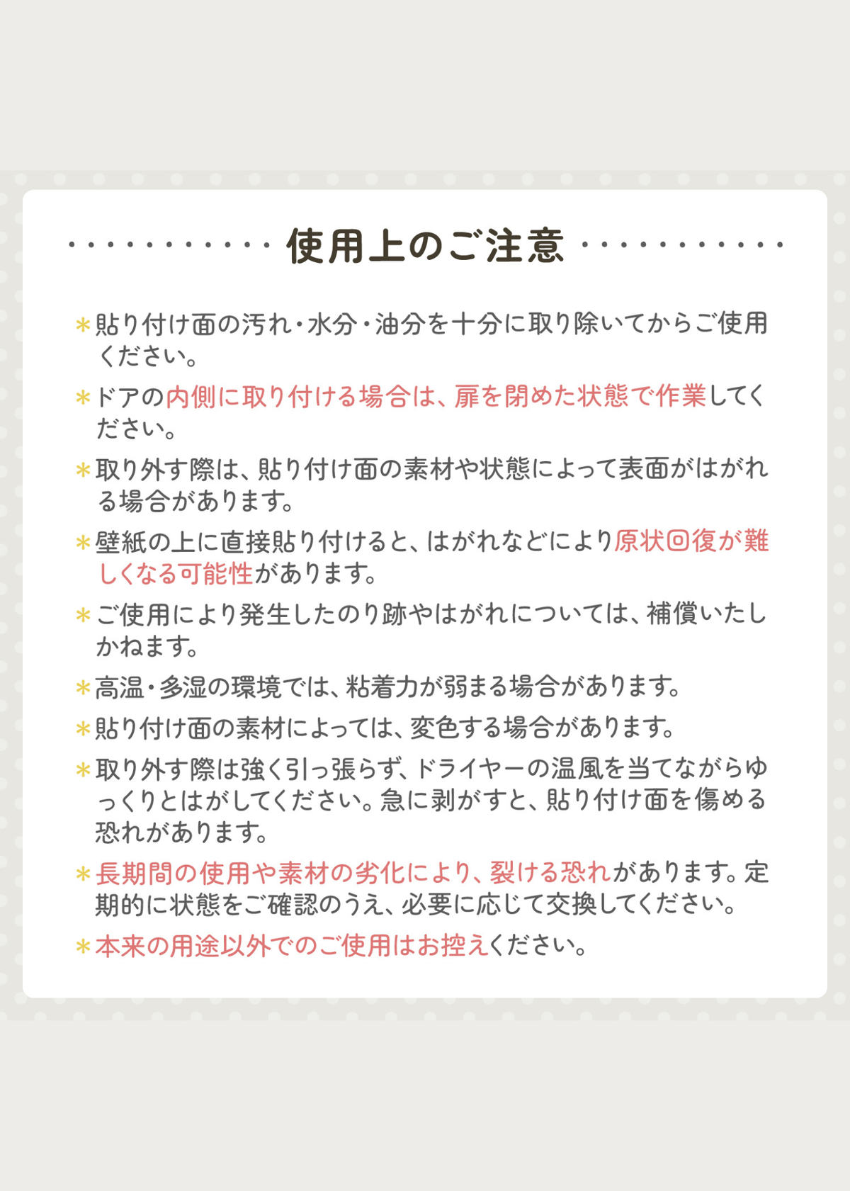 ドア指挟み防止カバーの使用上の注意を掲載した説明画像。取り付け前の確認事項や使用時の注意点を紹介