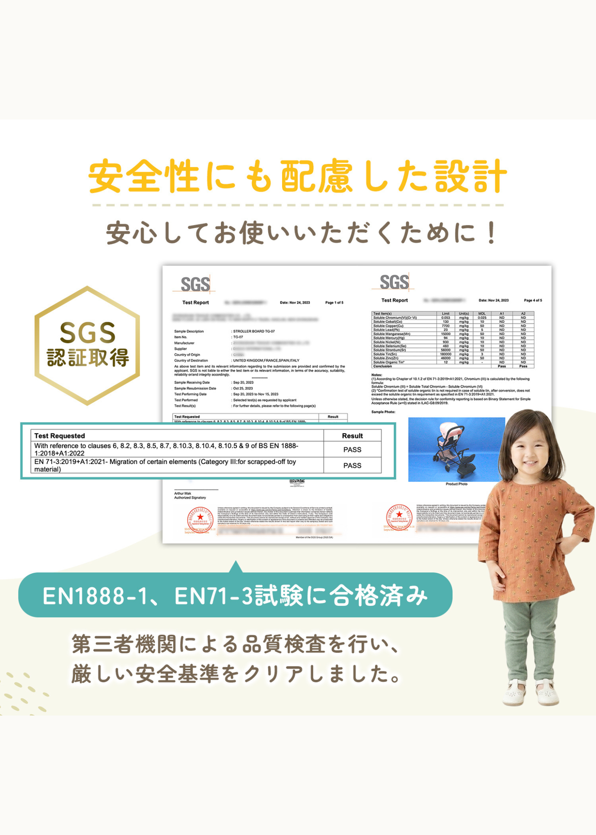 ベビーカーボードの安全性に配慮した設計、検査情報や品質についての紹介画像